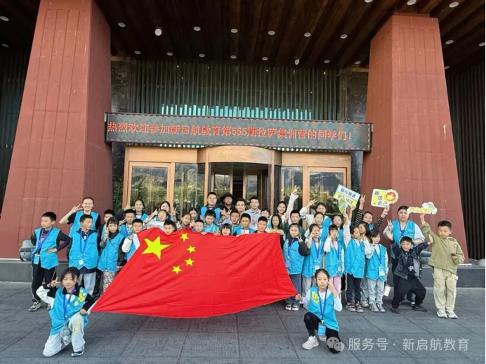 新启航教育第565期国庆西藏拉萨集训营花絮